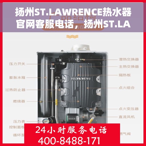 扬州ST.LAWRENCE热水器官网客服电话，扬州ST.LAWRENCE热水器官网客服热线电话查询指南