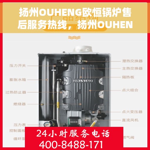 扬州OUHENG欧恒锅炉售后服务热线，扬州OUHENG欧恒锅炉售后服务热线，专业团队为您提供贴心服务