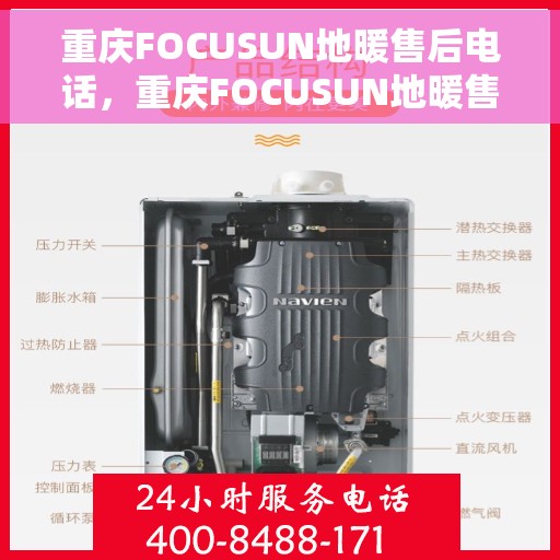 重庆FOCUSUN地暖售后电话，重庆FOCUSUN地暖售后服务热线及电话全攻略
