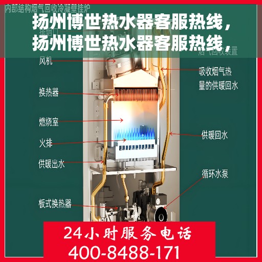 扬州博世热水器客服热线，扬州博世热水器客服热线，专业解答，贴心服务