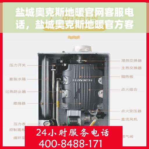 盐城奥克斯地暖官网客服电话，盐城奥克斯地暖官方客服热线及联系方式