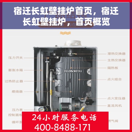 宿迁长虹壁挂炉首页，宿迁长虹壁挂炉，首页概览