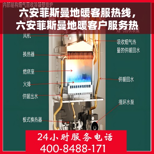 六安菲斯曼地暖客服热线，六安菲斯曼地暖客户服务热线，专业解答，温暖您的生活