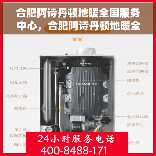 合肥阿诗丹顿地暖全国服务中心，合肥阿诗丹顿地暖全国服务中心，专业、高效的家庭温暖解决方案