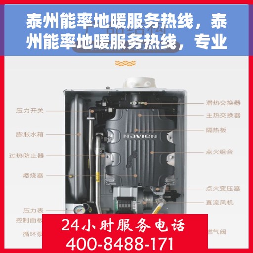 泰州能率地暖服务热线，泰州能率地暖服务热线，专业解决您的温暖需求