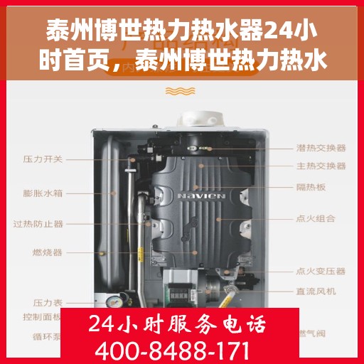 泰州博世热力热水器24小时首页，泰州博世热力热水器全天候服务，首页全方位解读