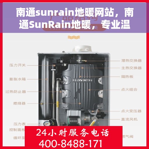 南通sunrain地暖网站，南通SunRain地暖，专业温暖解决方案提供商