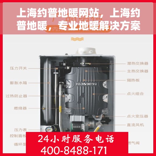 上海约普地暖网站，上海约普地暖，专业地暖解决方案提供商