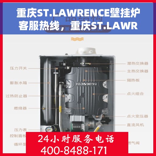 重庆ST.LAWRENCE壁挂炉客服热线，重庆ST.LAWRENCE壁挂炉客服热线，专业支持与温暖服务始终相伴