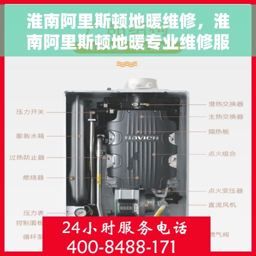 淮南阿里斯顿地暖维修，淮南阿里斯顿地暖专业维修服务
