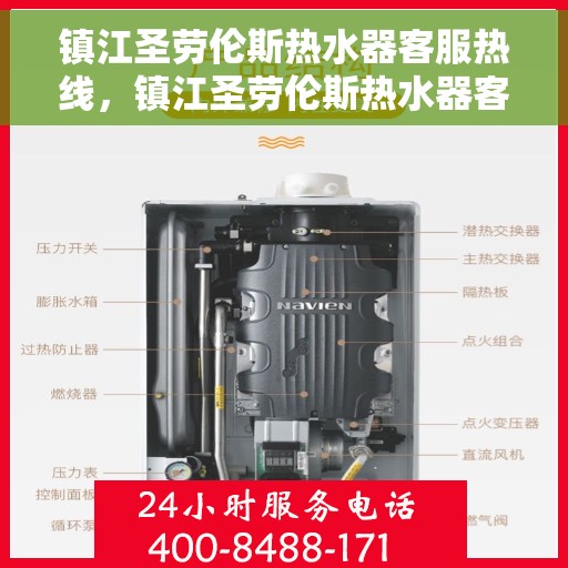 镇江圣劳伦斯热水器客服热线，镇江圣劳伦斯热水器客服热线，专业解答，贴心服务