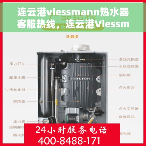 连云港viessmann热水器客服热线，连云港Viessmann热水器客服热线，专业服务，温暖您的生活