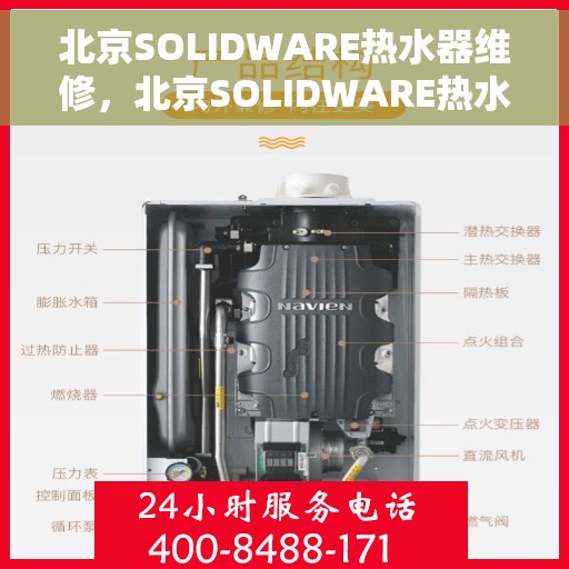 北京SOLIDWARE热水器维修，北京SOLIDWARE热水器专业维修服务
