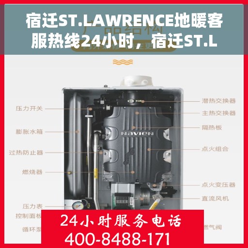 宿迁ST.LAWRENCE地暖客服热线24小时，宿迁ST.LAWRENCE地暖全天候客服热线服务