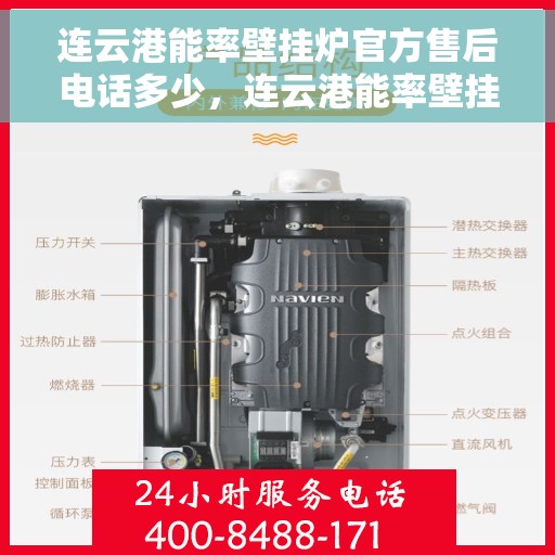 连云港能率壁挂炉官方售后电话多少，连云港能率壁挂炉售后服务官方电话查询