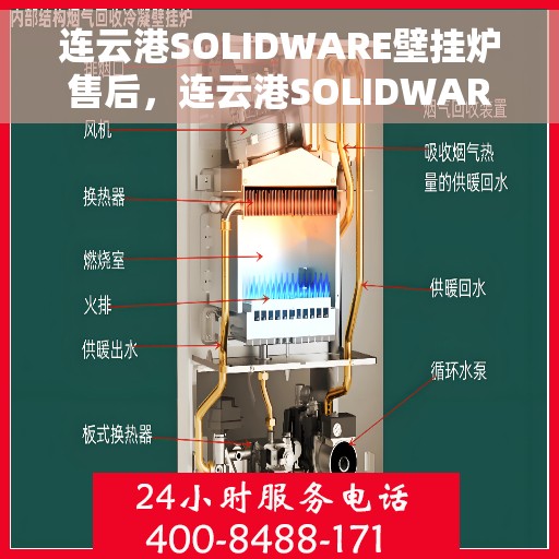 连云港SOLIDWARE壁挂炉售后，连云港SOLIDWARE壁挂炉售后服务解析