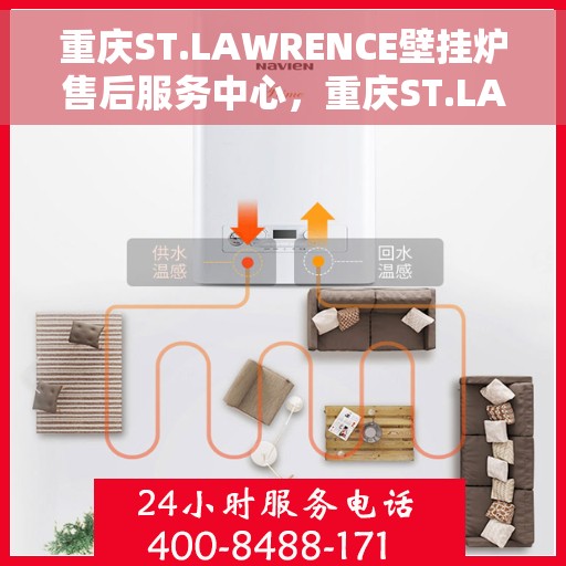 重庆ST.LAWRENCE壁挂炉售后服务中心，重庆ST.LAWRENCE壁挂炉售后服务中心，专业维修与优质服务
