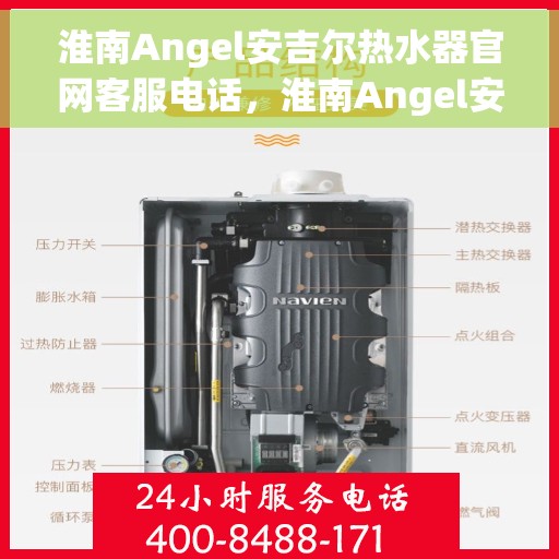 淮南Angel安吉尔热水器官网客服电话，淮南Angel安吉尔热水器官网客服热线电话查询指南
