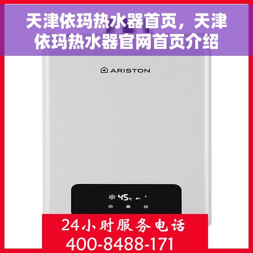 天津依玛热水器首页，天津依玛热水器官网首页介绍