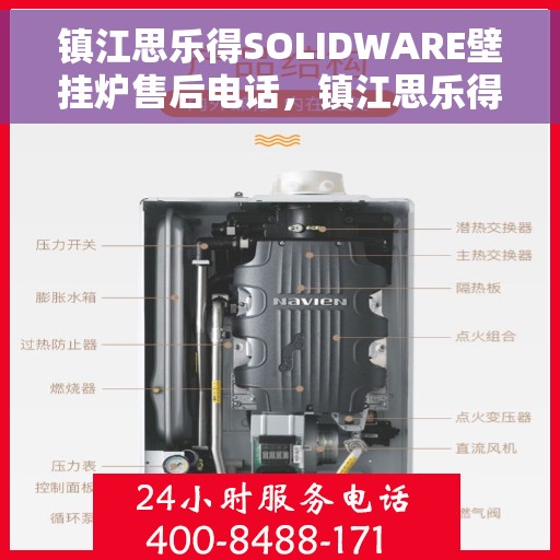 镇江思乐得SOLIDWARE壁挂炉售后电话，镇江思乐得SOLIDWARE壁挂炉售后服务热线及电话全攻略
