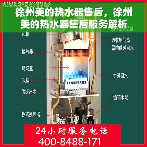 徐州美的热水器售后，徐州美的热水器售后服务解析