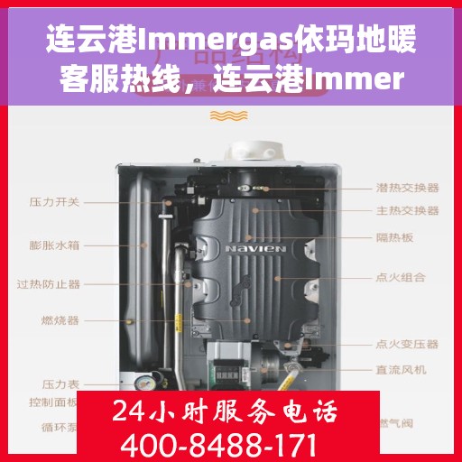 连云港Immergas依玛地暖客服热线，连云港Immergas依玛地暖客服热线，专业支持与解决方案一站式服务