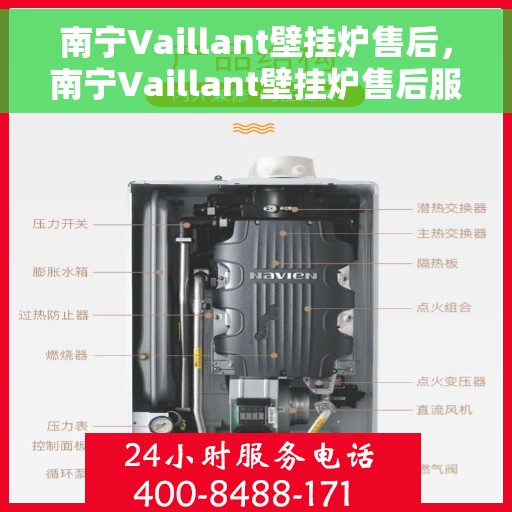 南宁Vaillant壁挂炉售后，南宁Vaillant壁挂炉售后服务解析