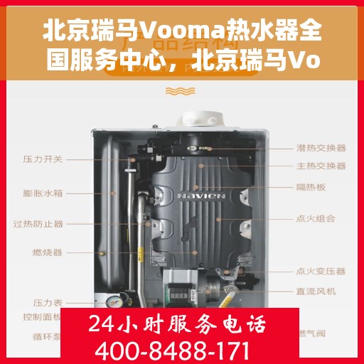 北京瑞马Vooma热水器全国服务中心，北京瑞马Vooma热水器全国服务中心，专业维修与贴心服务一体化平台