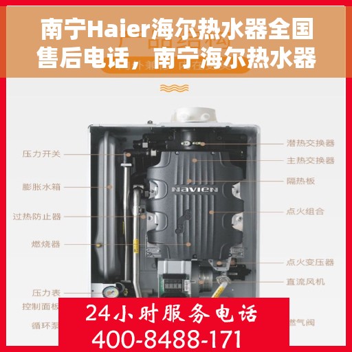 南宁Haier海尔热水器全国售后电话，南宁海尔热水器售后电话及维修服务指南