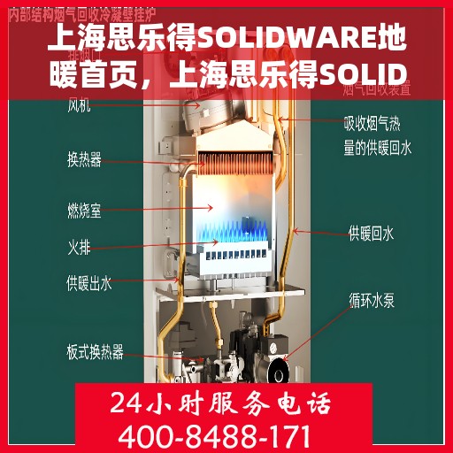 上海思乐得SOLIDWARE地暖首页，上海思乐得SOLIDWARE地暖，专业舒适家居解决方案的首选