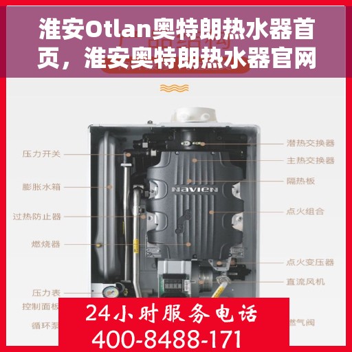 淮安Otlan奥特朗热水器首页，淮安奥特朗热水器官网首页