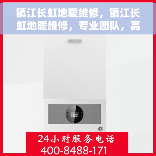 镇江长虹地暖维修，镇江长虹地暖维修，专业团队，高效解决温暖难题