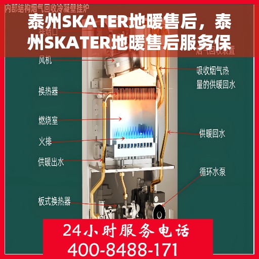 泰州SKATER地暖售后，泰州SKATER地暖售后服务保障