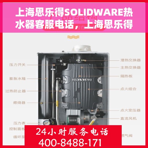 上海思乐得SOLIDWARE热水器客服电话，上海思乐得SOLIDWARE热水器客服热线及售后服务支持