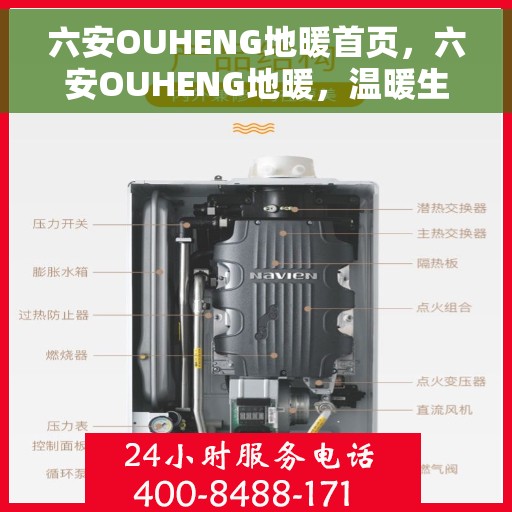 六安OUHENG地暖首页，六安OUHENG地暖，温暖生活的首选之地