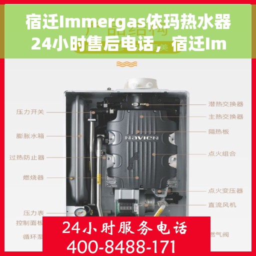宿迁Immergas依玛热水器24小时售后电话，宿迁Immergas依玛热水器全天候售后热线电话