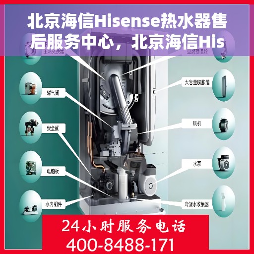 北京海信Hisense热水器售后服务中心，北京海信Hisense热水器售后服务中心，专业维修，贴心服务