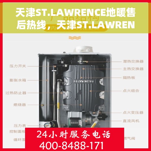 天津ST.LAWRENCE地暖售后热线，天津ST.LAWRENCE地暖售后服务热线，专业解决您的温暖问题