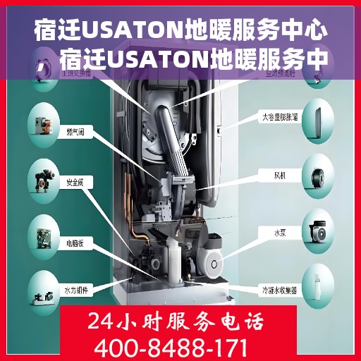 宿迁USATON地暖服务中心，宿迁USATON地暖服务中心，专业温暖您的生活