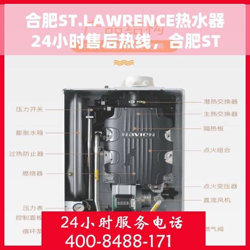 合肥ST.LAWRENCE热水器24小时售后热线，合肥ST.LAWRENCE热水器全天候售后热线服务支持