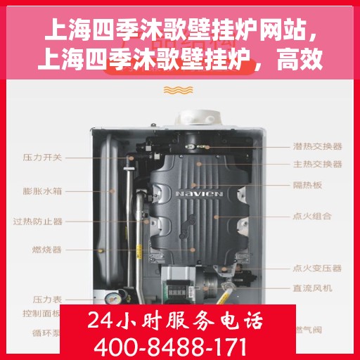 上海四季沐歌壁挂炉网站，上海四季沐歌壁挂炉，高效温暖，品质生活之选