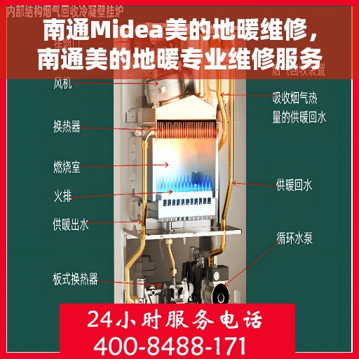 南通Midea美的地暖维修，南通美的地暖专业维修服务团队