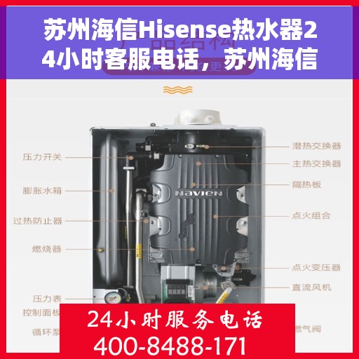 苏州海信Hisense热水器24小时客服电话，苏州海信Hisense热水器全天候客服热线咨询