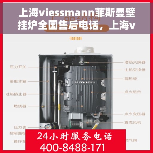 上海viessmann菲斯曼壁挂炉全国售后电话，上海viessmann菲斯曼壁挂炉售后服务热线及电话全攻略