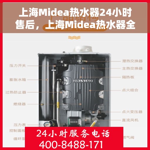 上海Midea热水器24小时售后，上海Midea热水器全天候售后服务保障