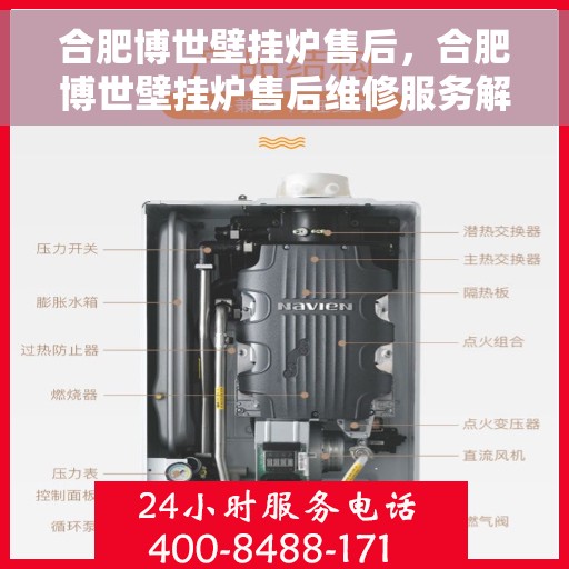 合肥博世壁挂炉售后，合肥博世壁挂炉售后维修服务解析