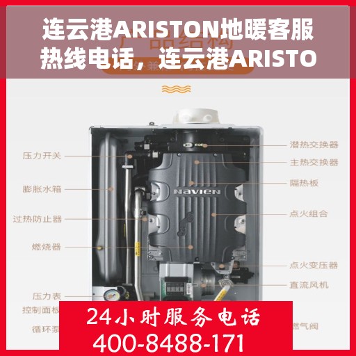 连云港ARISTON地暖客服热线电话，连云港ARISTON地暖客服热线详解，专业解答，贴心服务