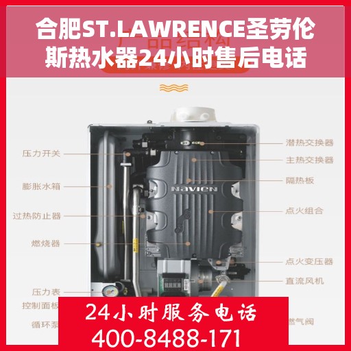 合肥ST.LAWRENCE圣劳伦斯热水器24小时售后电话，合肥ST.LAWRENCE圣劳伦斯热水器全天候售后热线服务解析