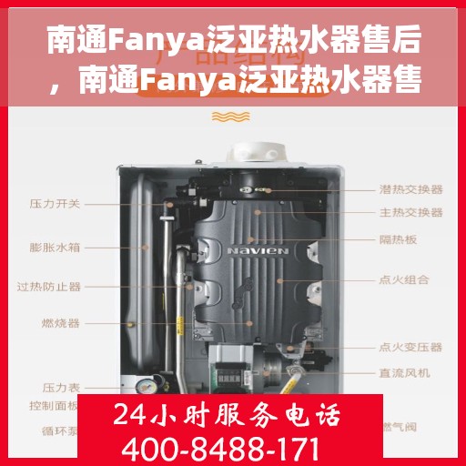 南通Fanya泛亚热水器售后，南通Fanya泛亚热水器售后服务解析