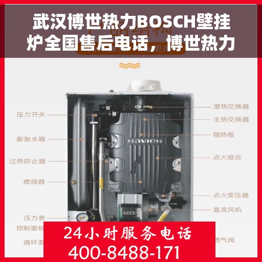 武汉博世热力BOSCH壁挂炉全国售后电话，博世热力壁挂炉武汉售后热线，专业服务，贴心关怀